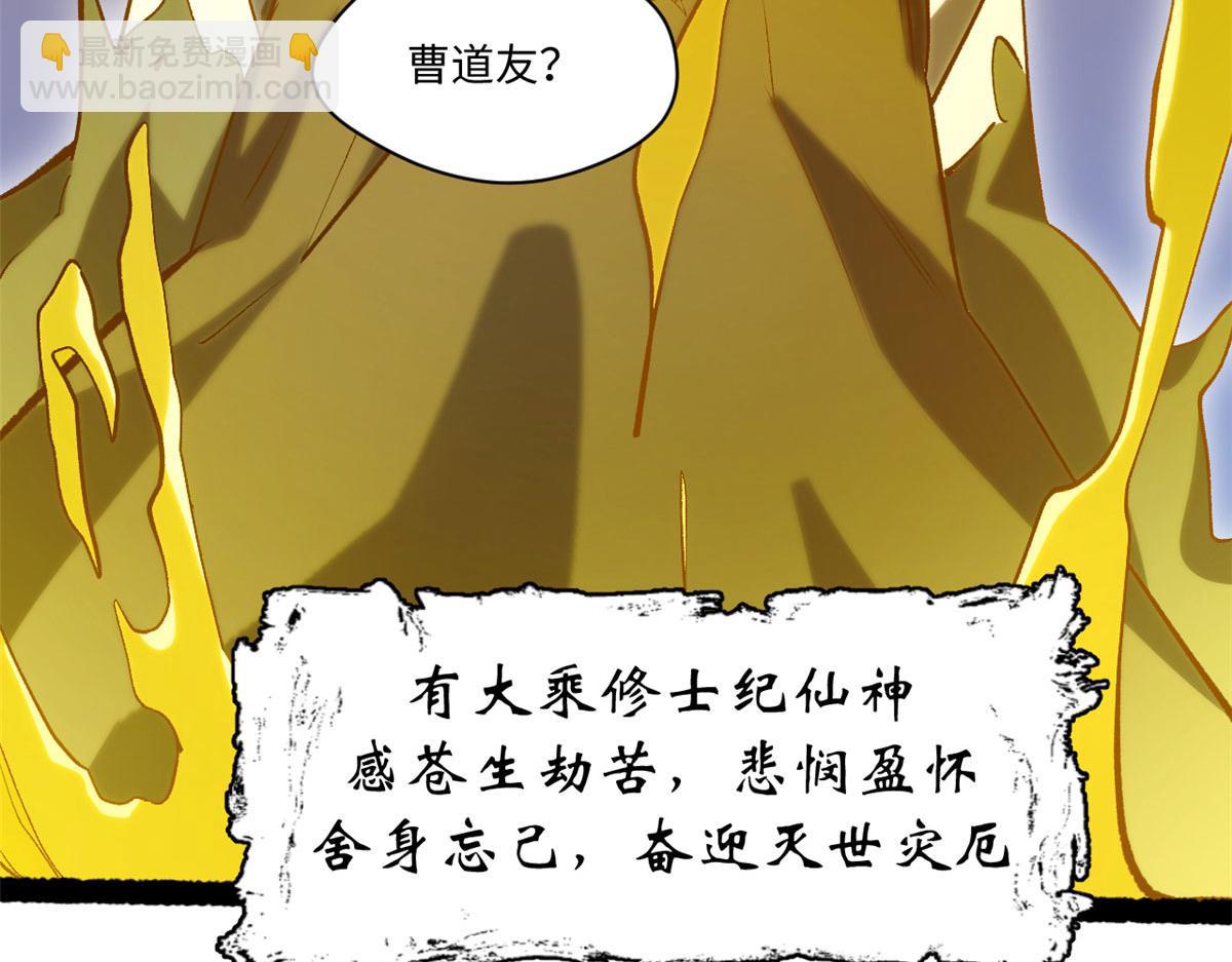 頂級氣運，悄悄修煉千年 - 225 通天劍道(3/5) - 1