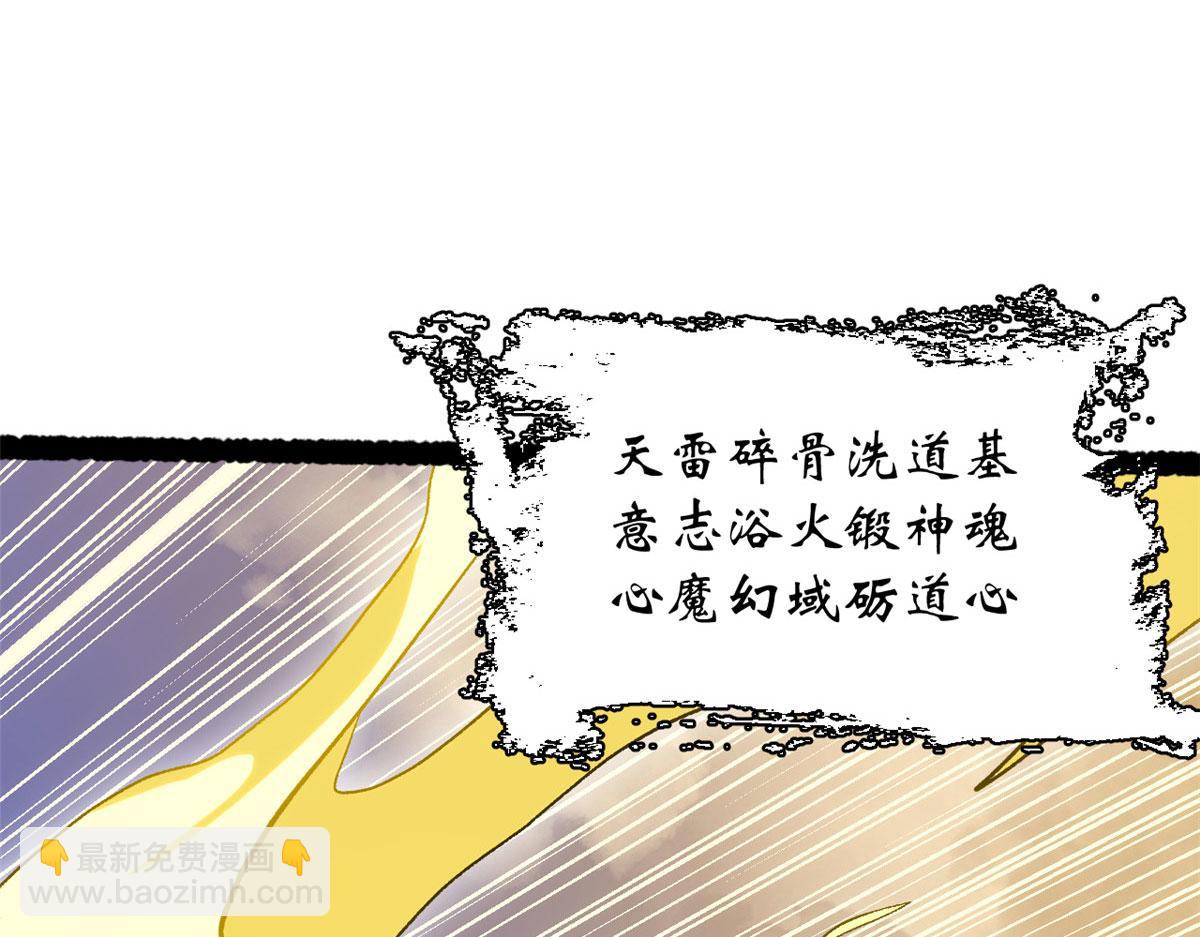 頂級氣運，悄悄修煉千年 - 225 通天劍道(3/5) - 3