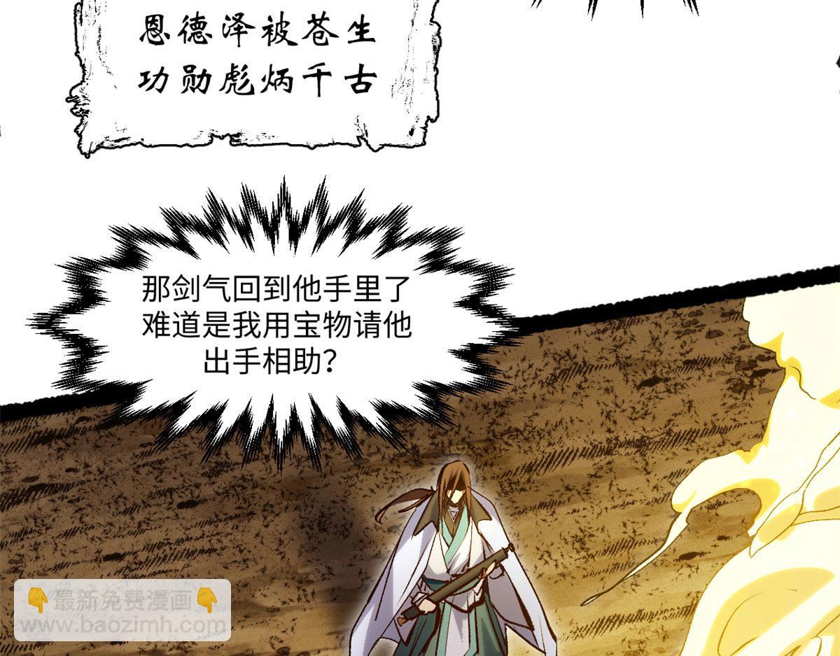 頂級氣運，悄悄修煉千年 - 225 通天劍道(3/5) - 4