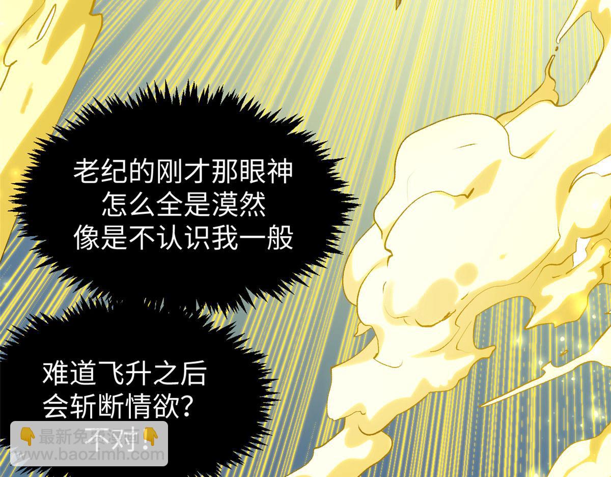 頂級氣運，悄悄修煉千年 - 225 通天劍道(3/5) - 8