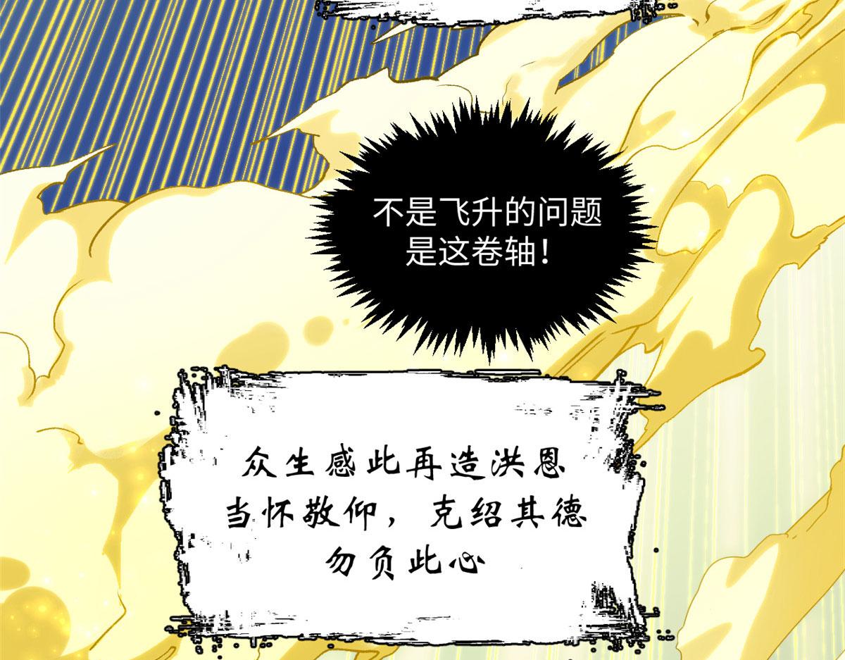 頂級氣運，悄悄修煉千年 - 225 通天劍道(3/5) - 2