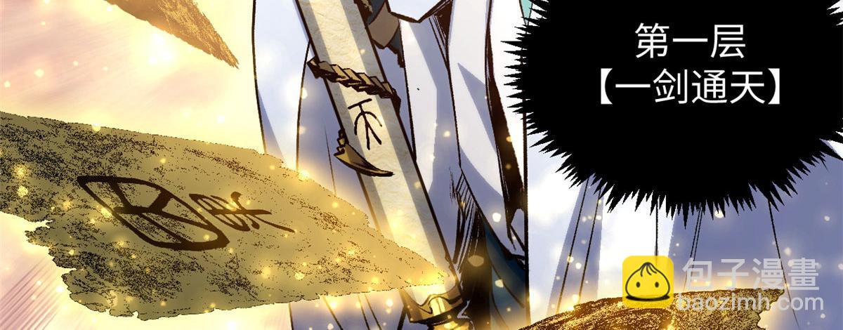 頂級氣運，悄悄修煉千年 - 225 通天劍道(3/5) - 2