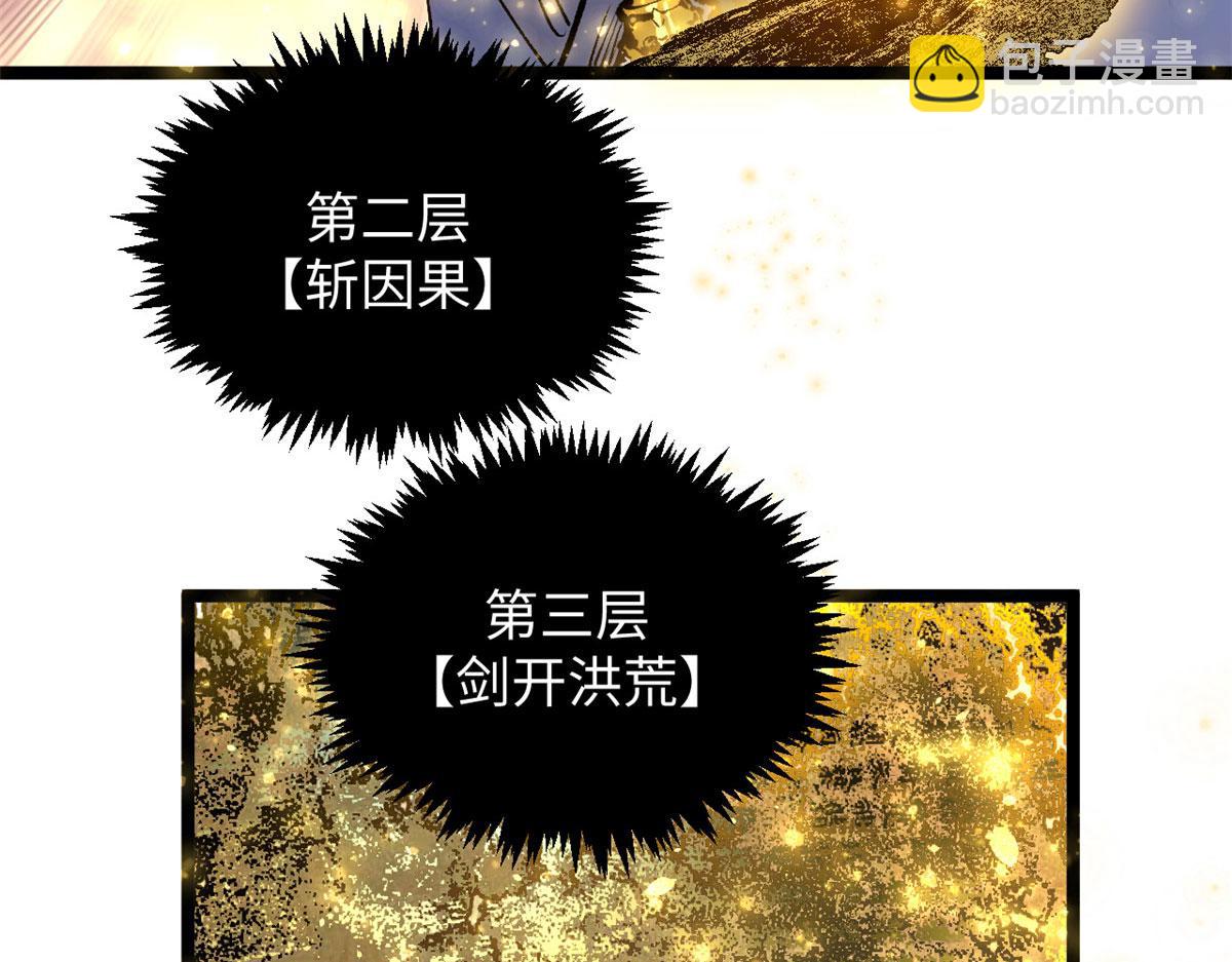 頂級氣運，悄悄修煉千年 - 225 通天劍道(3/5) - 3