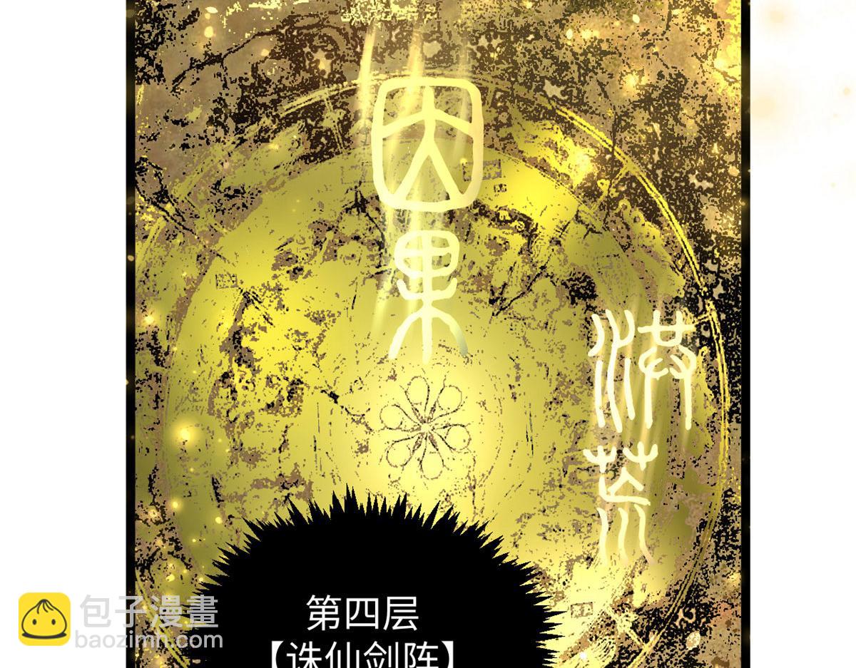 頂級氣運，悄悄修煉千年 - 225 通天劍道(3/5) - 4