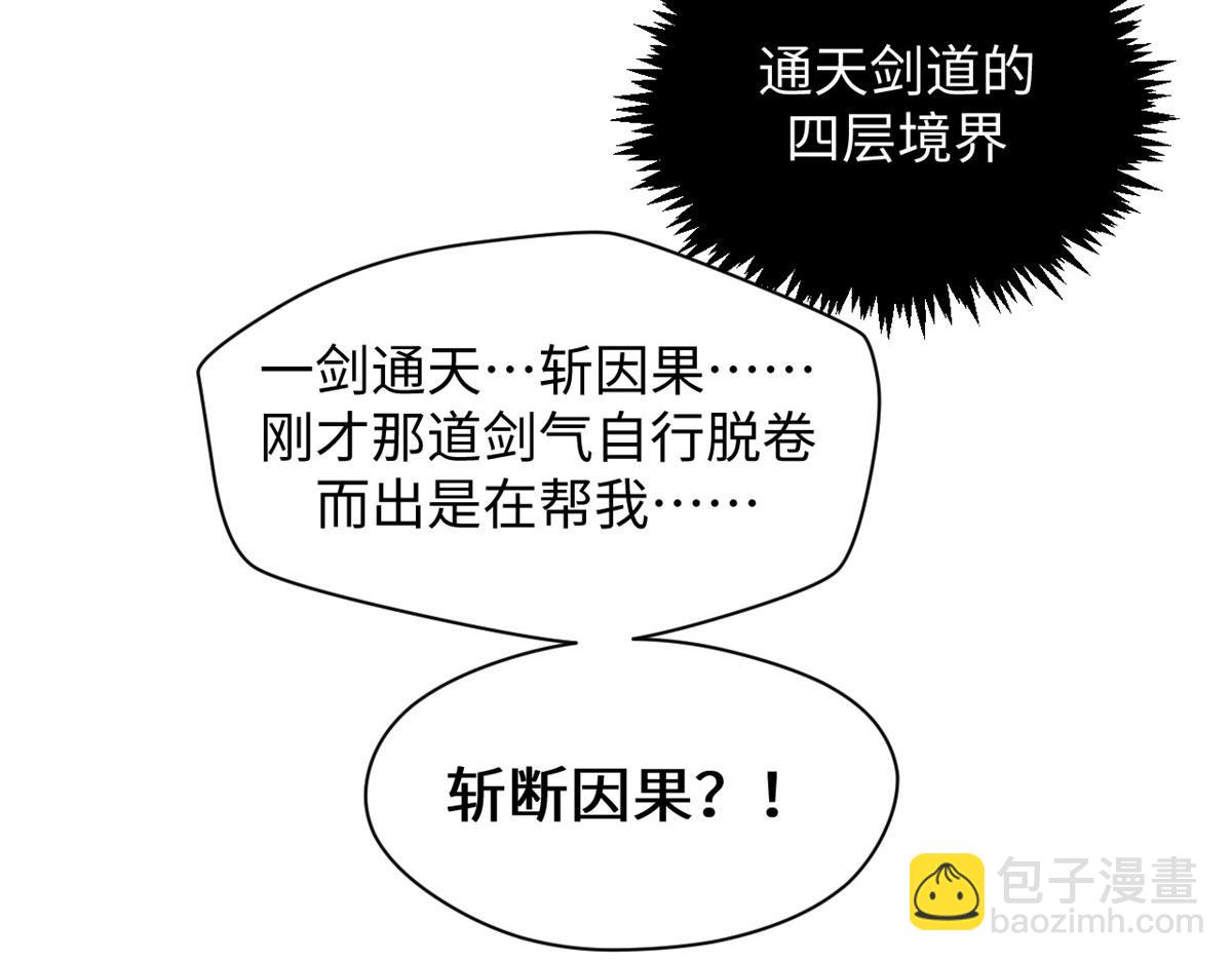 頂級氣運，悄悄修煉千年 - 225 通天劍道(3/5) - 6