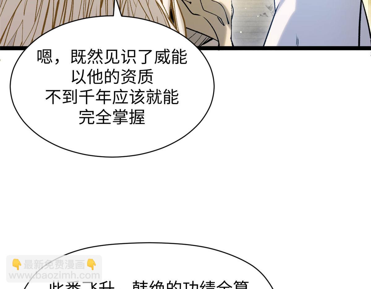 頂級氣運，悄悄修煉千年 - 225 通天劍道(3/5) - 2