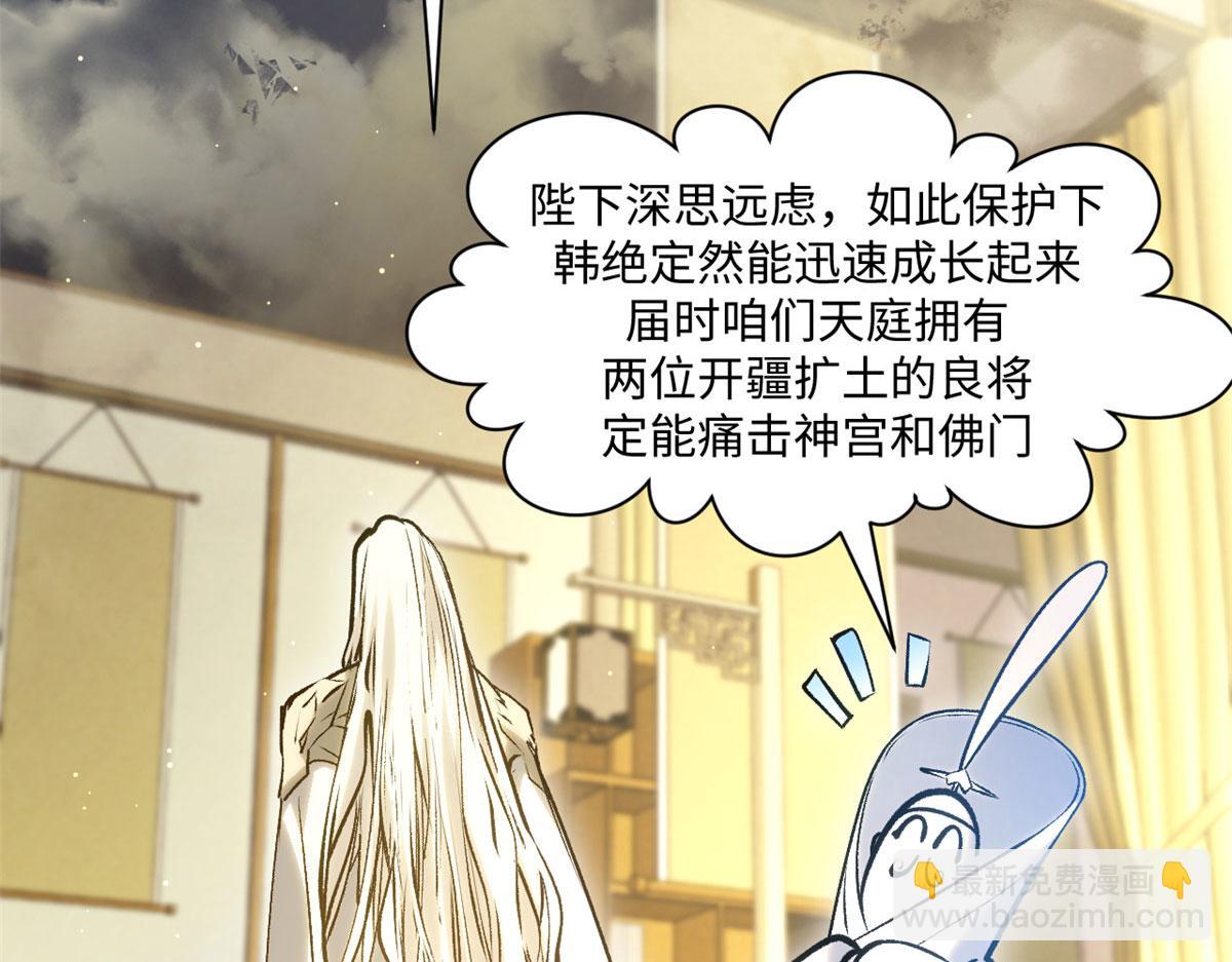 頂級氣運，悄悄修煉千年 - 225 通天劍道(3/5) - 4