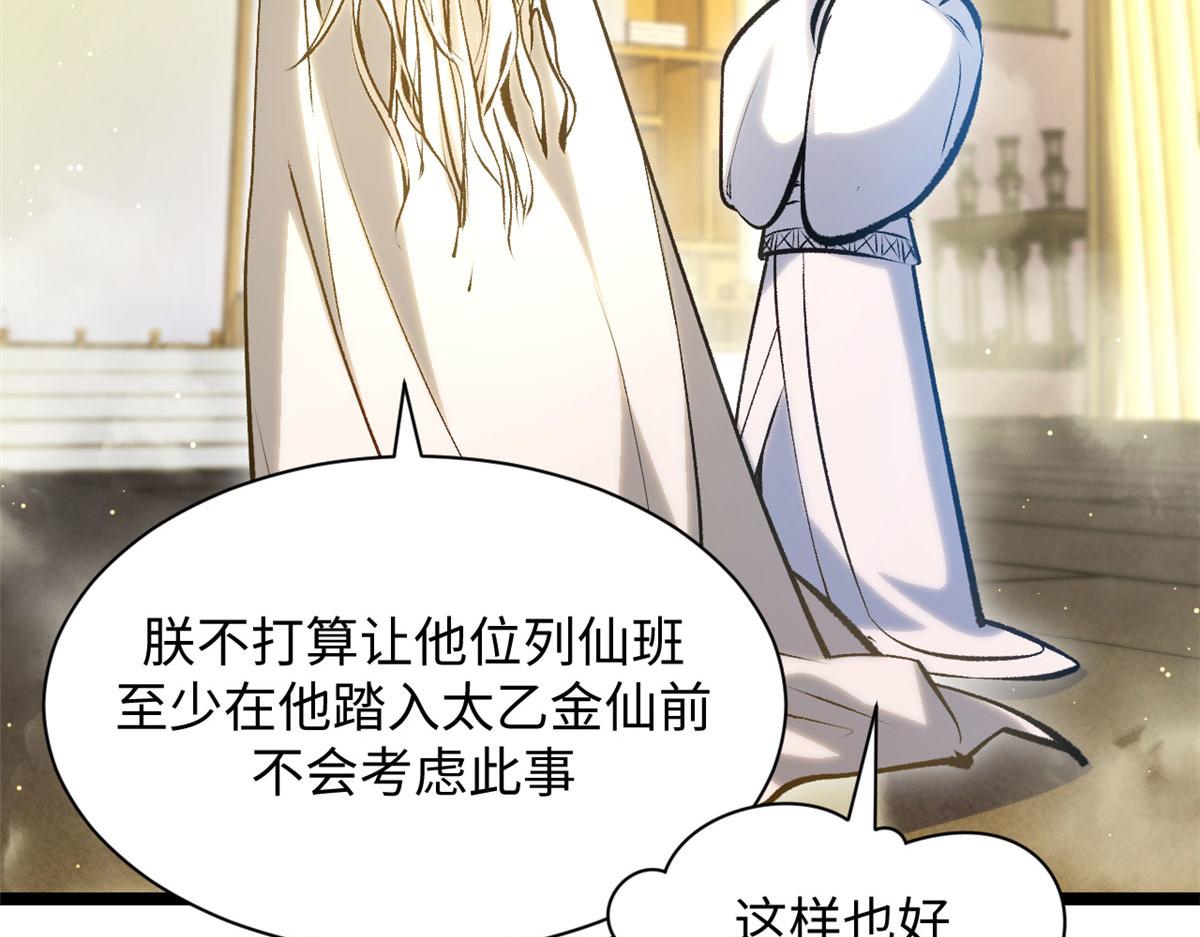 頂級氣運，悄悄修煉千年 - 225 通天劍道(3/5) - 5