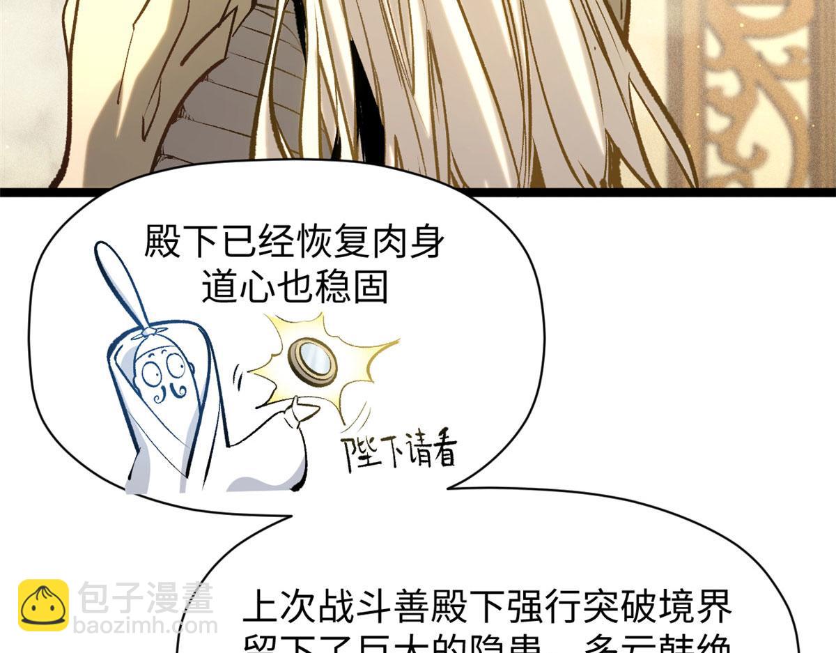 頂級氣運，悄悄修煉千年 - 225 通天劍道(4/5) - 3