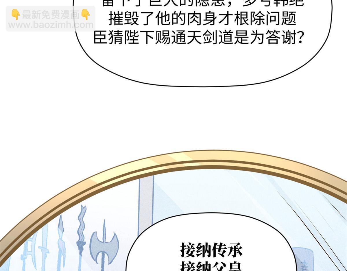 頂級氣運，悄悄修煉千年 - 225 通天劍道(4/5) - 4