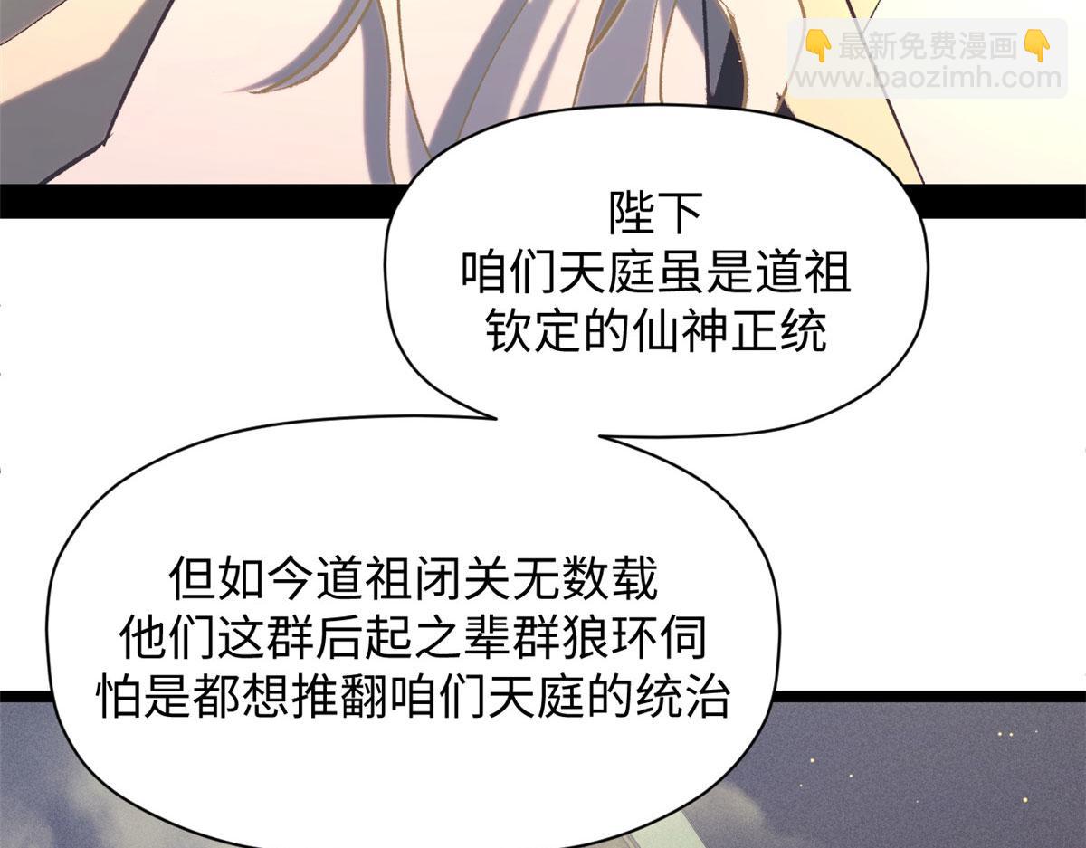 頂級氣運，悄悄修煉千年 - 225 通天劍道(4/5) - 5