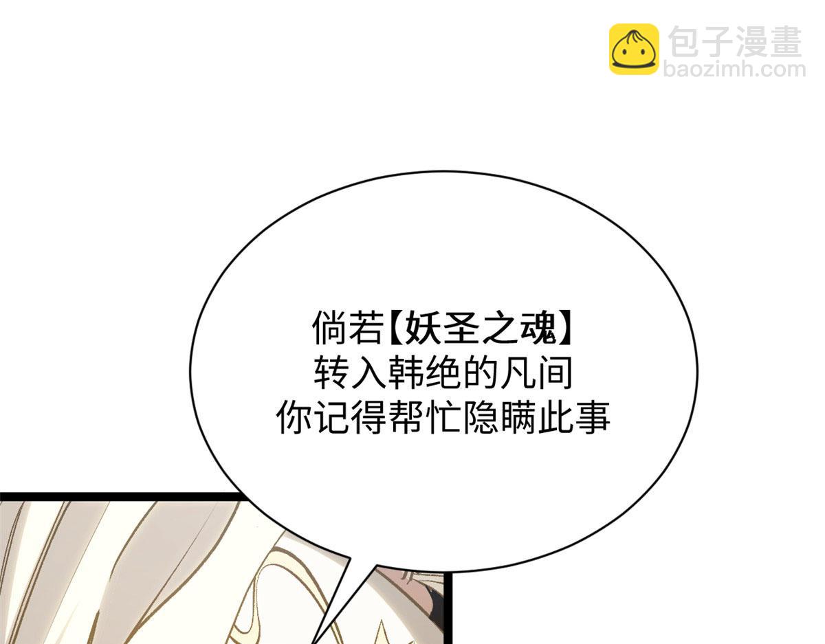 頂級氣運，悄悄修煉千年 - 225 通天劍道(4/5) - 3