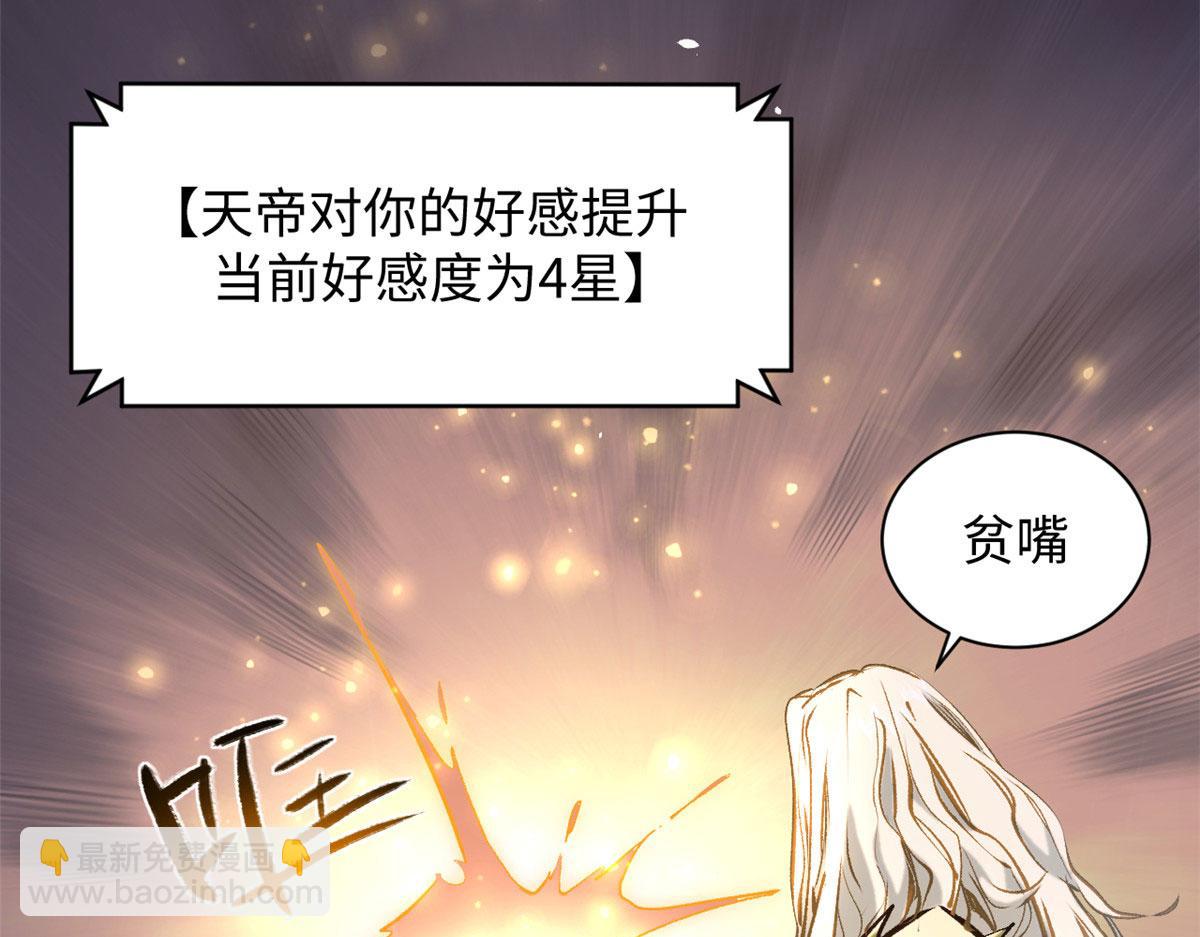 頂級氣運，悄悄修煉千年 - 225 通天劍道(1/5) - 3