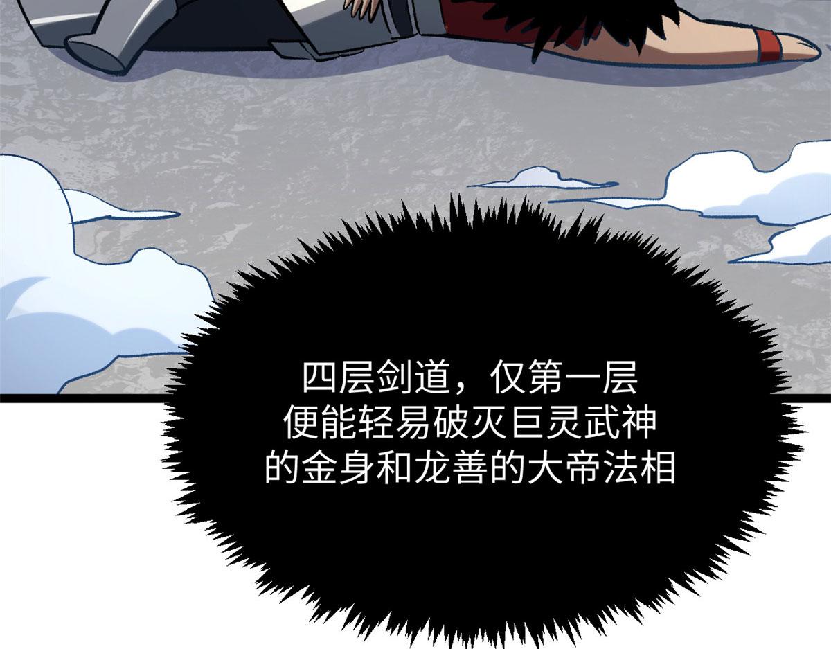 頂級氣運，悄悄修煉千年 - 225 通天劍道(4/5) - 7