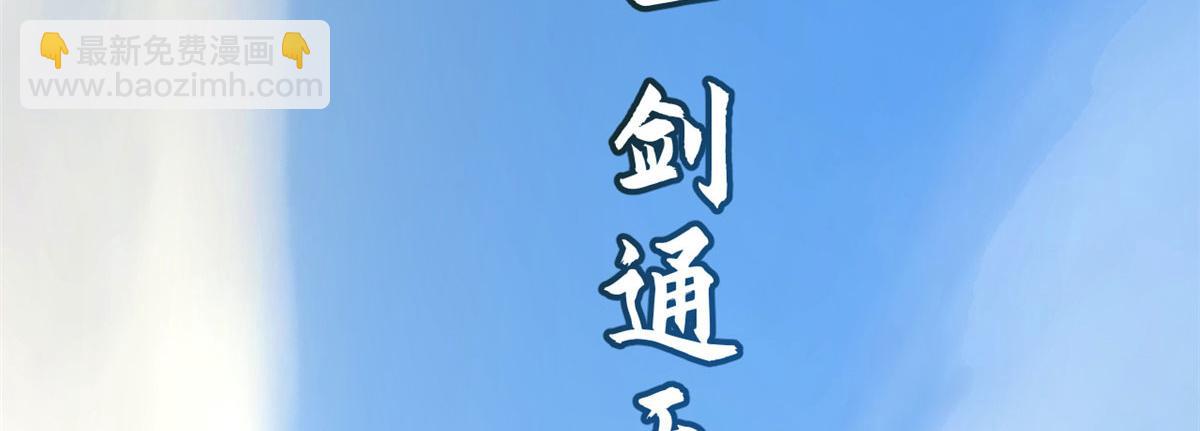 頂級氣運，悄悄修煉千年 - 225 通天劍道(4/5) - 4