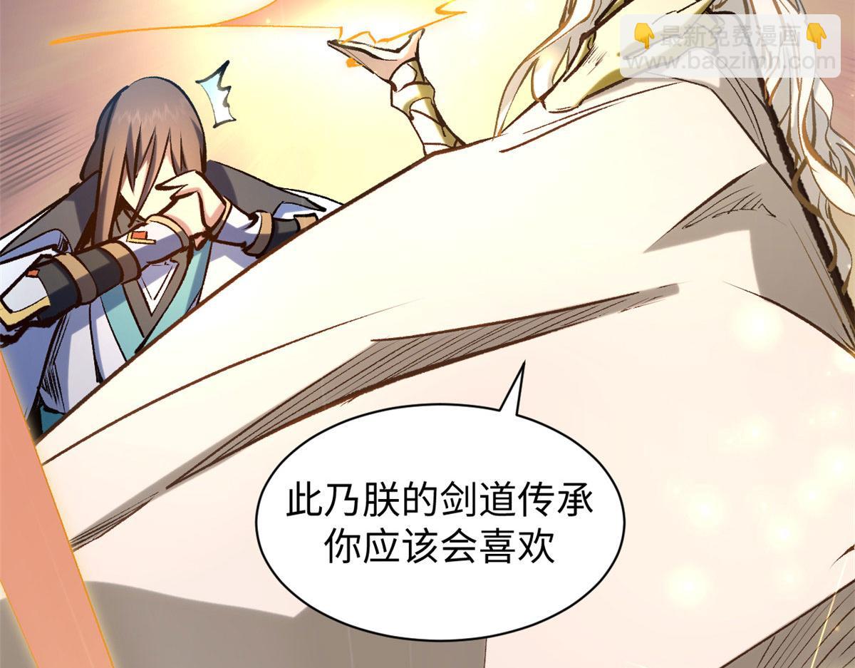 頂級氣運，悄悄修煉千年 - 225 通天劍道(1/5) - 4