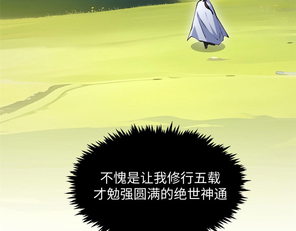 頂級氣運，悄悄修煉千年 - 225 通天劍道(5/5) - 6