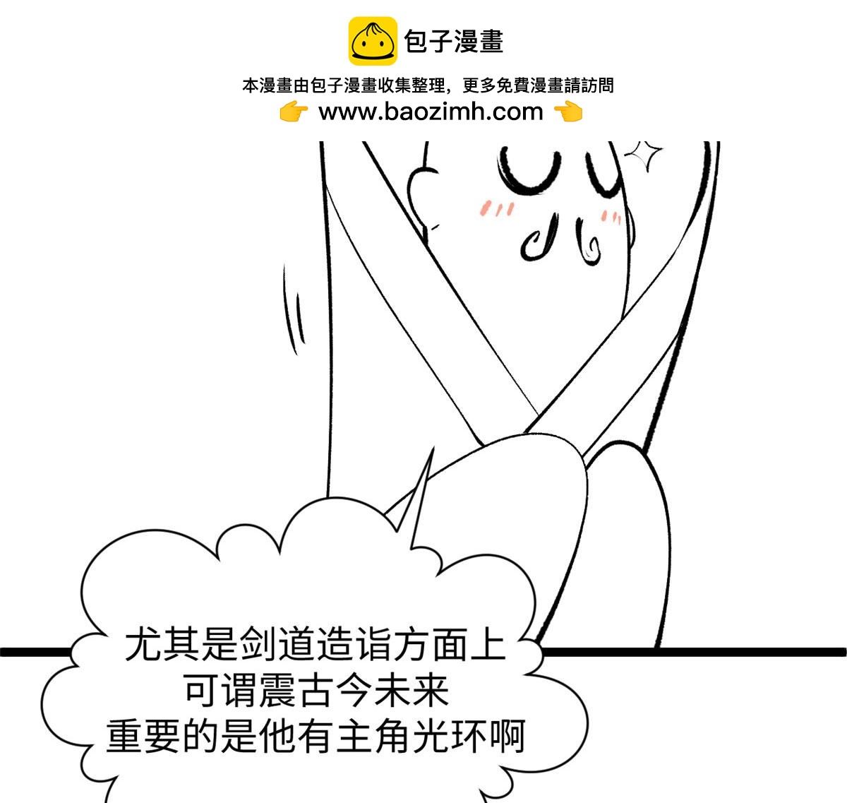 頂級氣運，悄悄修煉千年 - 225 通天劍道(5/5) - 3