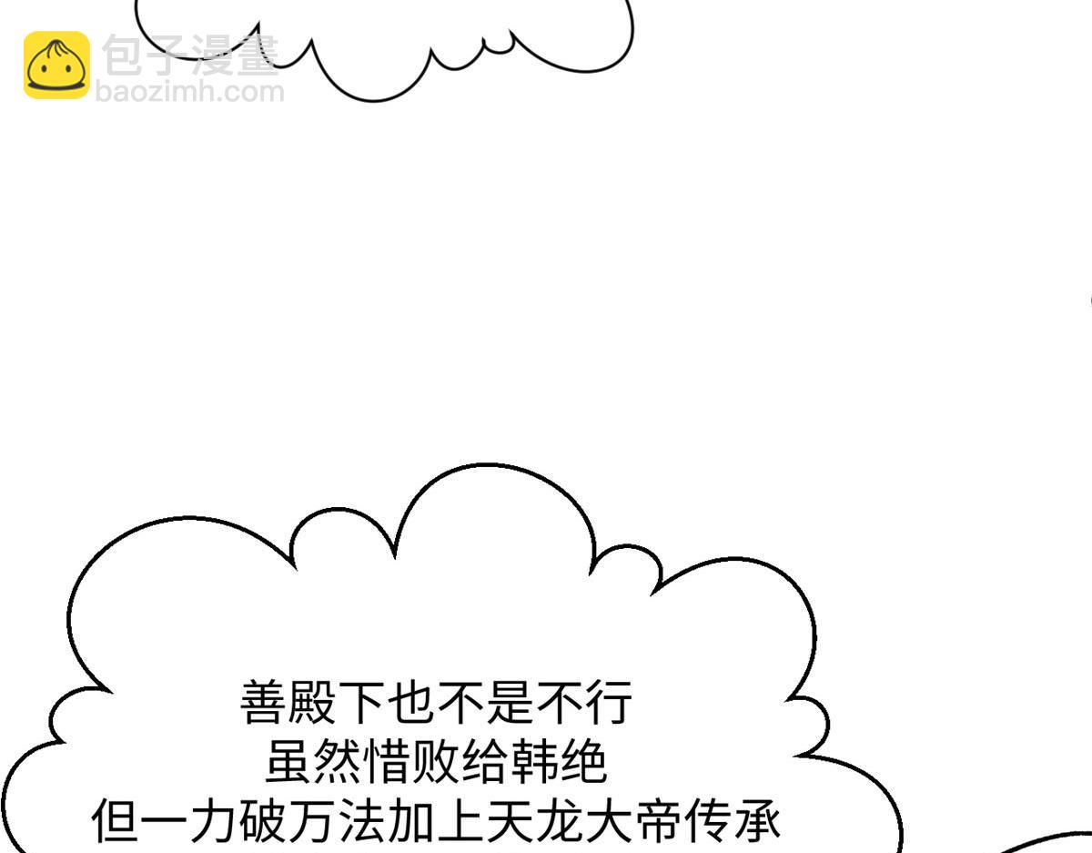 頂級氣運，悄悄修煉千年 - 225 通天劍道(5/5) - 4