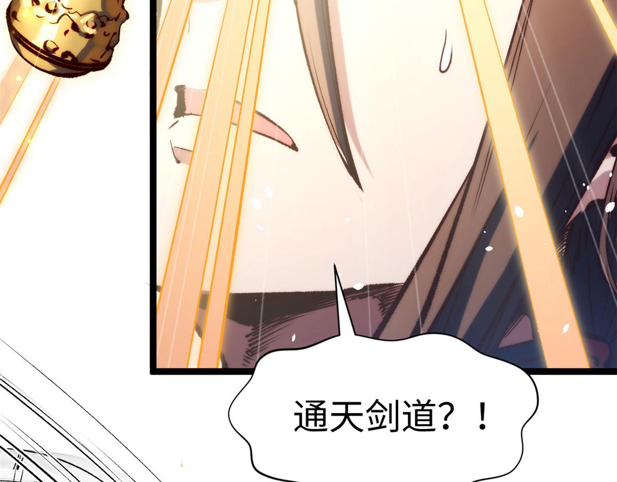 頂級氣運，悄悄修煉千年 - 225 通天劍道(1/5) - 1