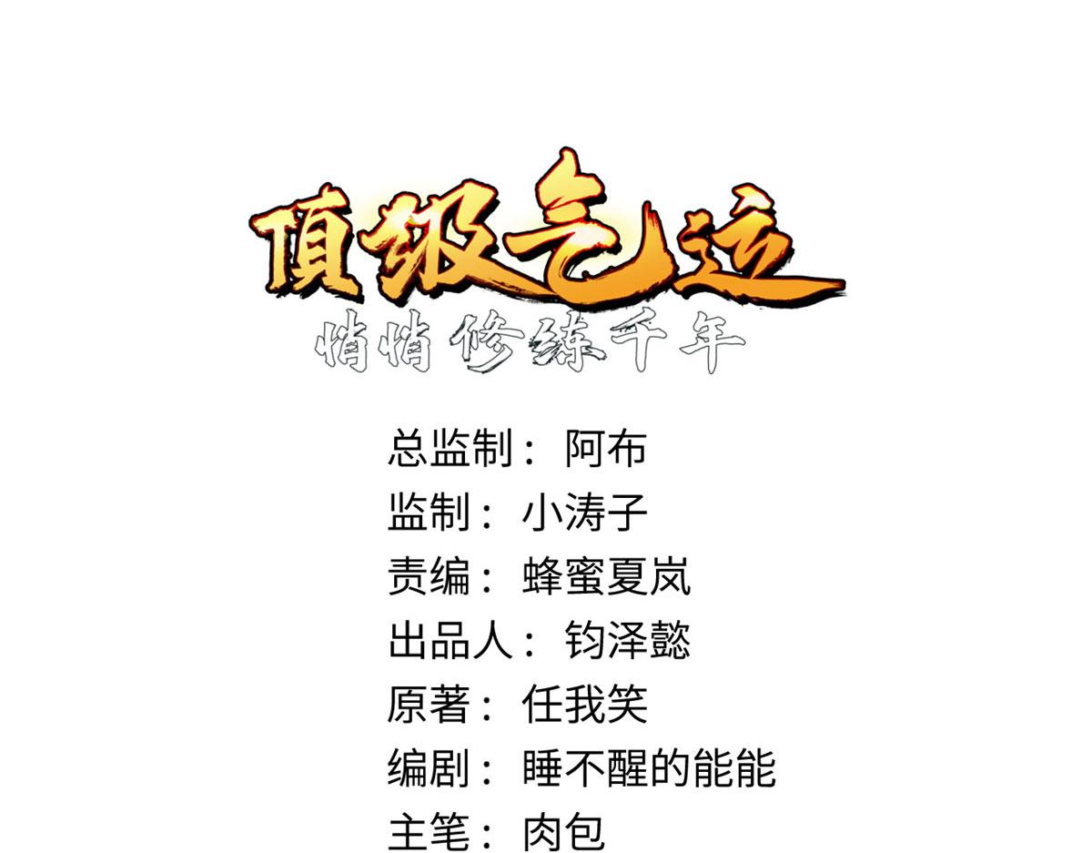 頂級氣運，悄悄修煉千年 - 225 通天劍道(1/5) - 7