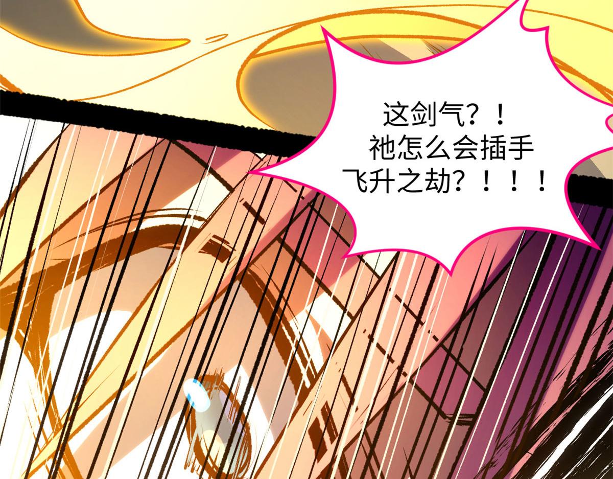 頂級氣運，悄悄修煉千年 - 225 通天劍道(2/5) - 1