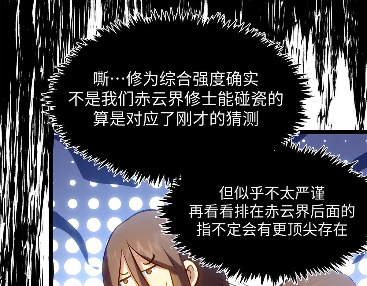 頂級氣運，悄悄修煉千年 - 227 萬界排名(3/5) - 5