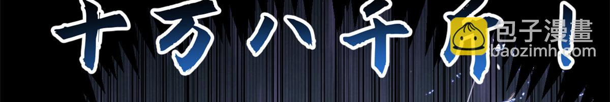 頂級氣運，悄悄修煉千年 - 227 萬界排名(3/5) - 3