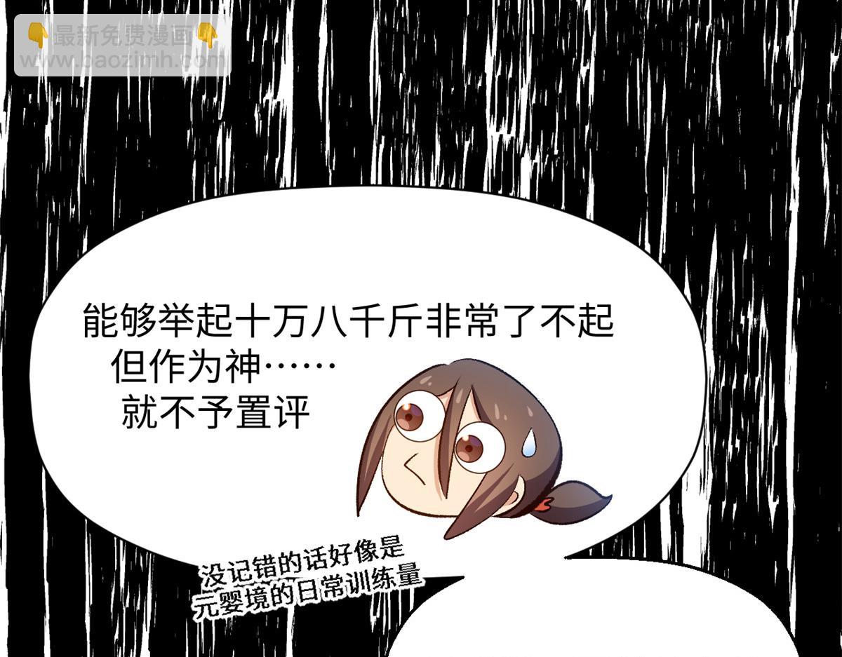 頂級氣運，悄悄修煉千年 - 227 萬界排名(3/5) - 7