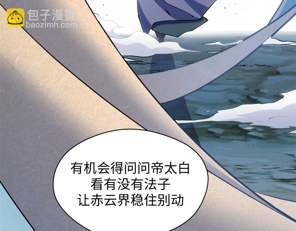 頂級氣運，悄悄修煉千年 - 227 萬界排名(3/5) - 4