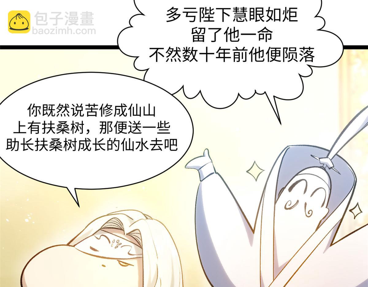 頂級氣運，悄悄修煉千年 - 227 萬界排名(1/5) - 8