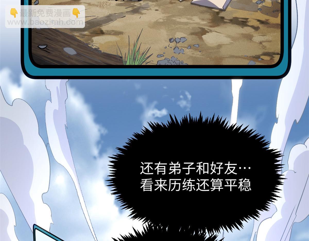 頂級氣運，悄悄修煉千年 - 227 萬界排名(4/5) - 6