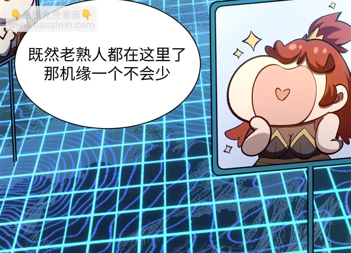 頂級氣運，悄悄修煉千年 - 227 萬界排名(4/5) - 1