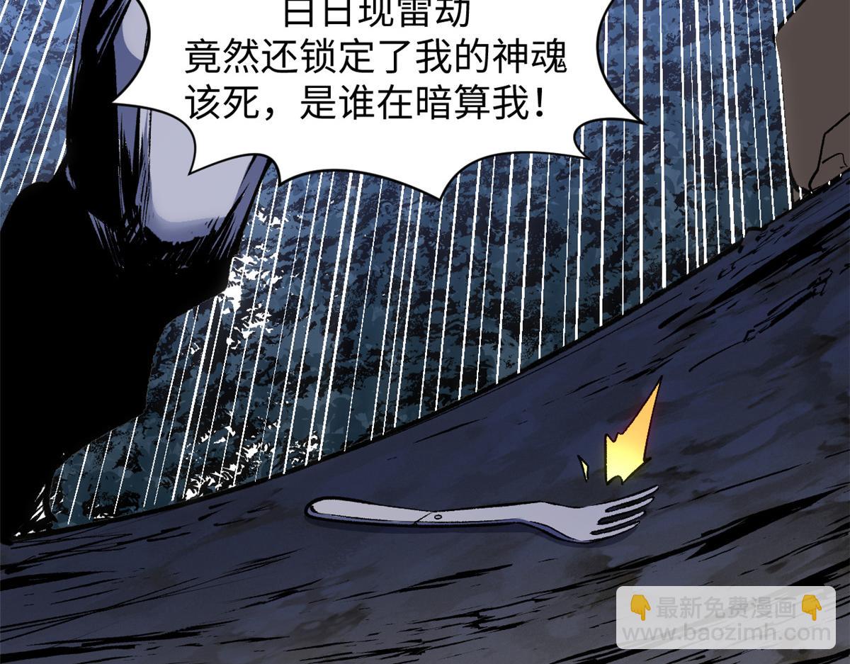 頂級氣運，悄悄修煉千年 - 227 萬界排名(4/5) - 3