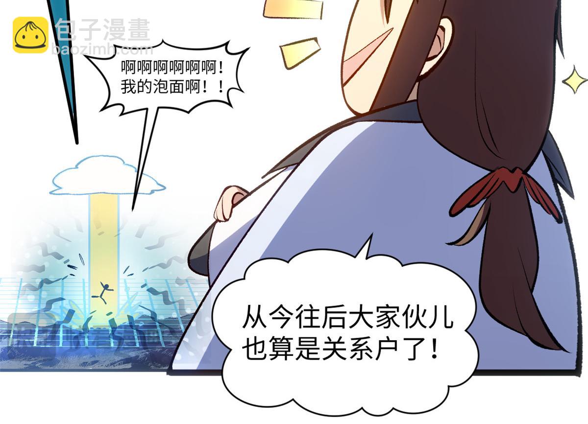 頂級氣運，悄悄修煉千年 - 227 萬界排名(4/5) - 2