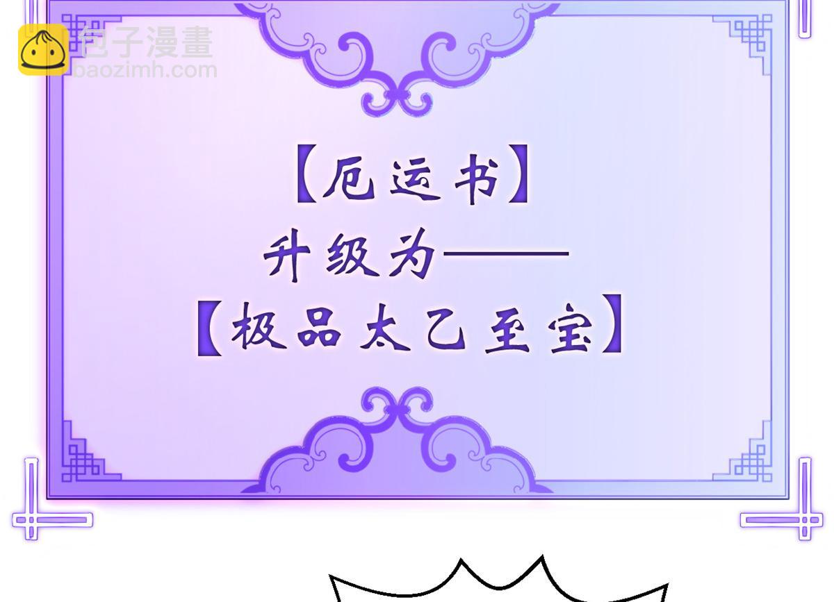 頂級氣運，悄悄修煉千年 - 227 萬界排名(4/5) - 4