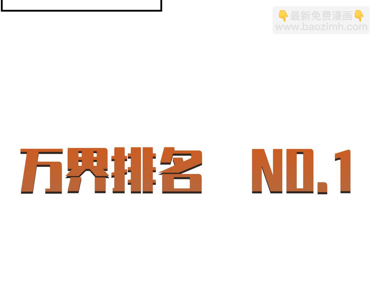 頂級氣運，悄悄修煉千年 - 227 萬界排名(4/5) - 8