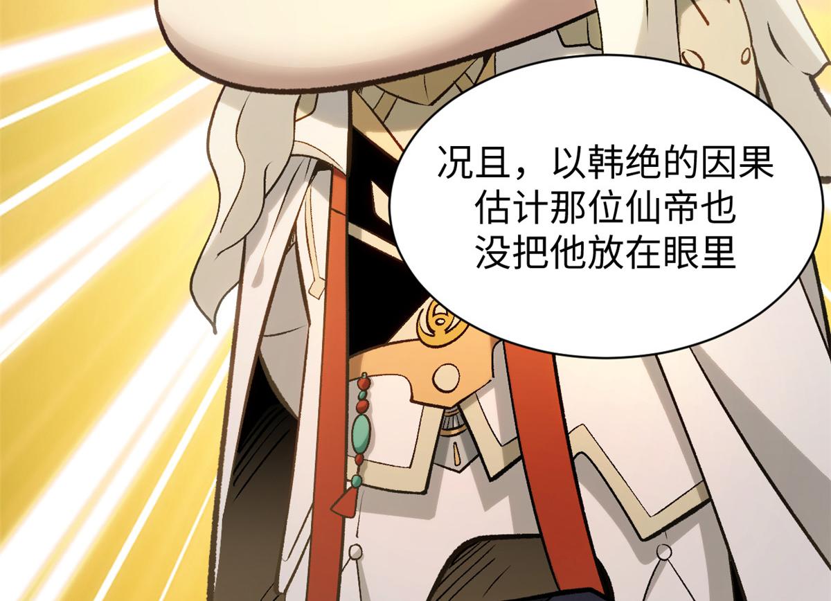 頂級氣運，悄悄修煉千年 - 227 萬界排名(1/5) - 6