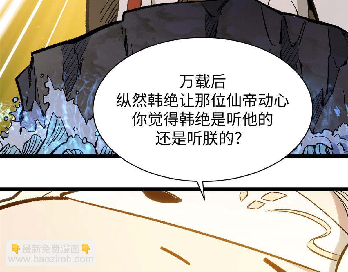 頂級氣運，悄悄修煉千年 - 227 萬界排名(1/5) - 7