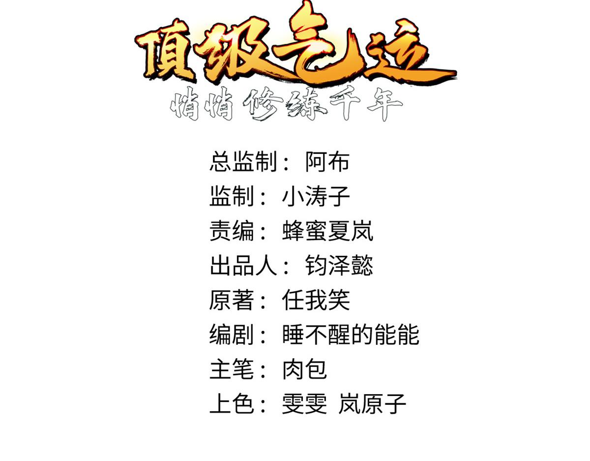 頂級氣運，悄悄修煉千年 - 227 萬界排名(1/5) - 6