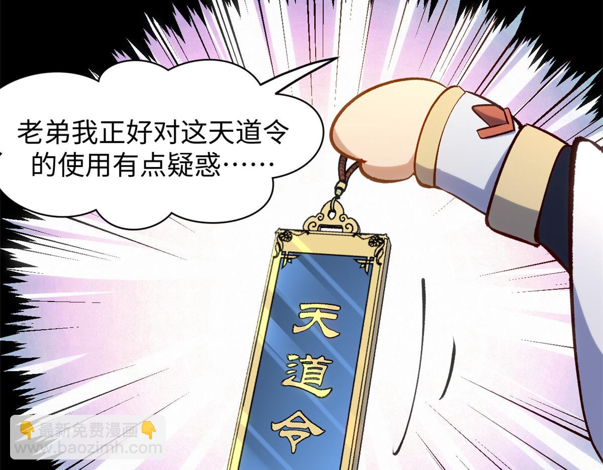 頂級氣運，悄悄修煉千年 - 227 萬界排名(2/5) - 6