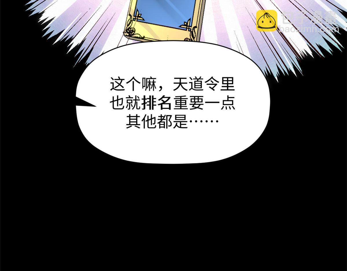 頂級氣運，悄悄修煉千年 - 227 萬界排名(2/5) - 7