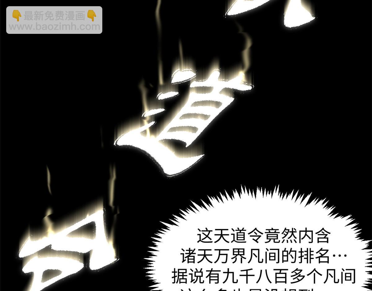 頂級氣運，悄悄修煉千年 - 227 萬界排名(2/5) - 2