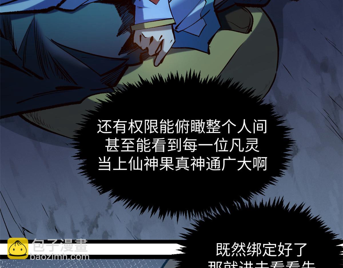 頂級氣運，悄悄修煉千年 - 227 萬界排名(2/5) - 5