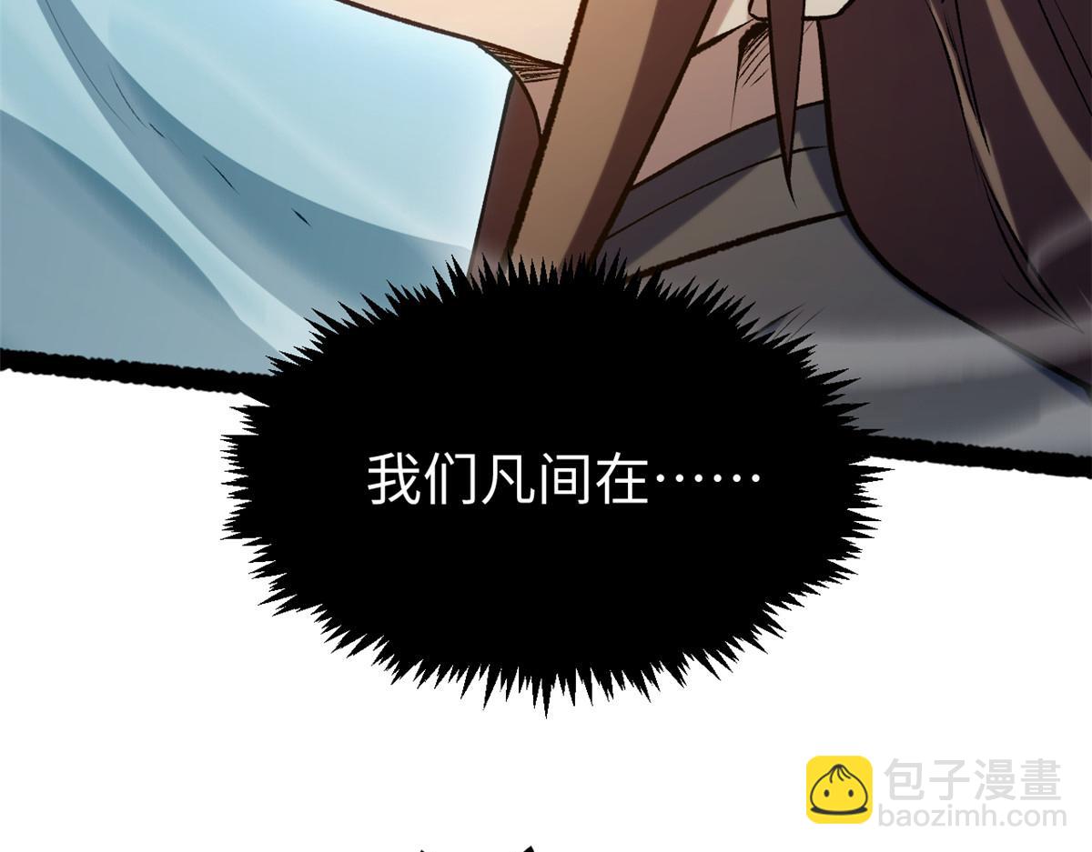 頂級氣運，悄悄修煉千年 - 227 萬界排名(2/5) - 2