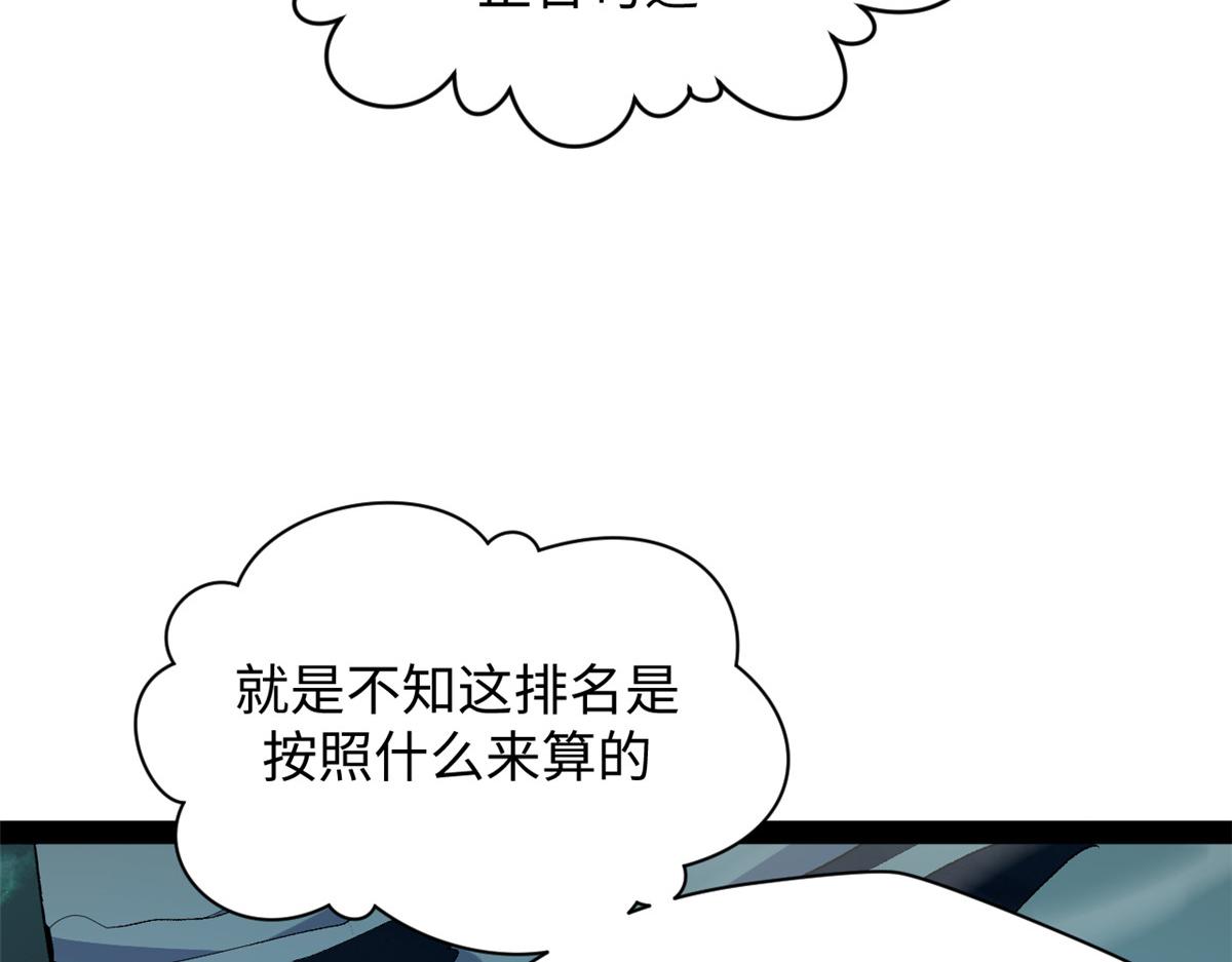 頂級氣運，悄悄修煉千年 - 227 萬界排名(2/5) - 5