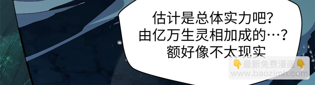 頂級氣運，悄悄修煉千年 - 227 萬界排名(2/5) - 6