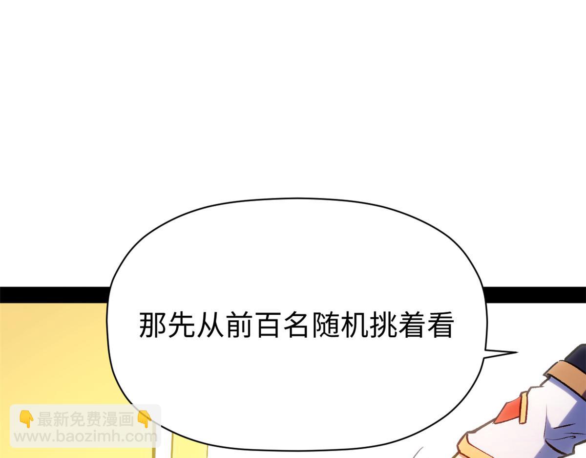 頂級氣運，悄悄修煉千年 - 227 萬界排名(2/5) - 2