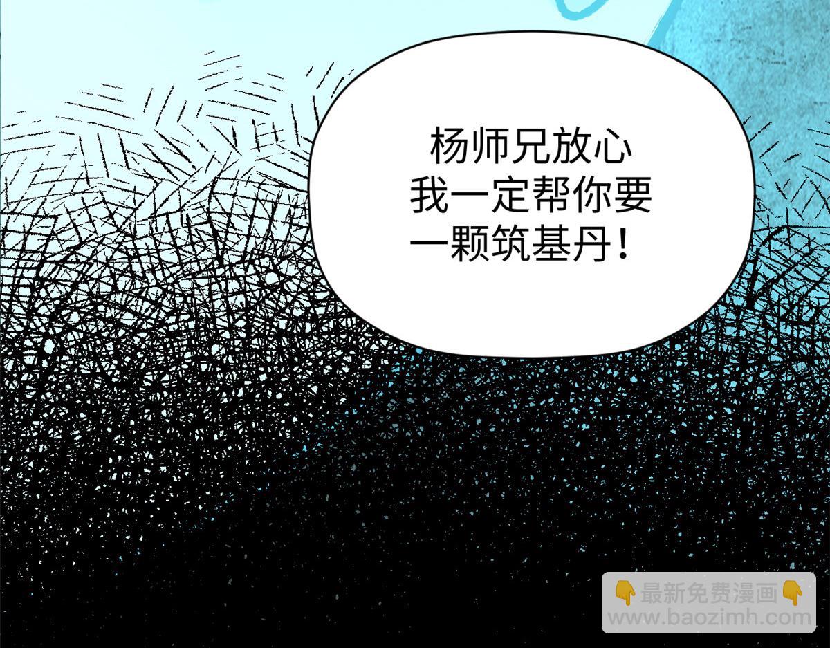 頂級氣運，悄悄修煉千年 - 229 輪迴真仙境(1/4) - 4