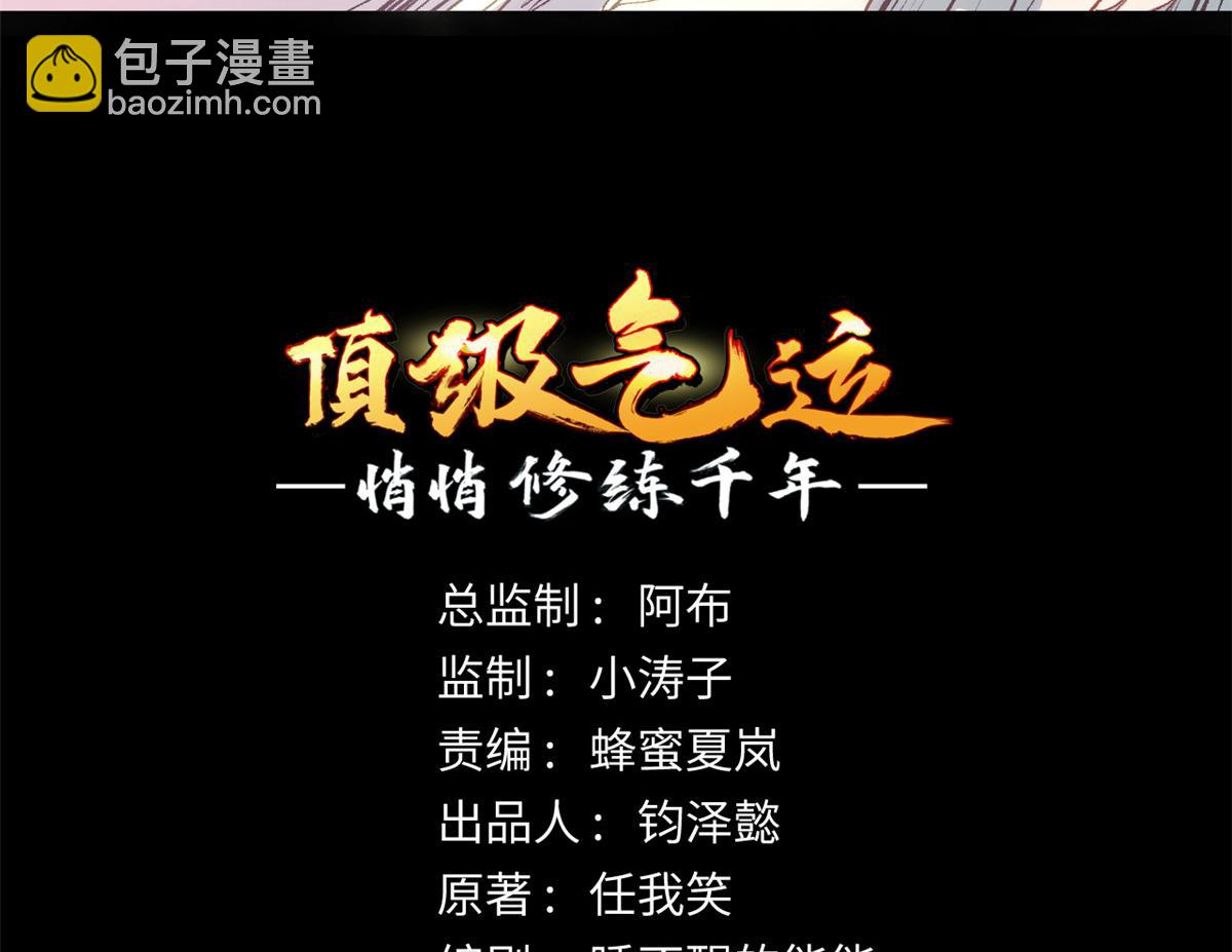 頂級氣運，悄悄修煉千年 - 229 輪迴真仙境(1/4) - 4